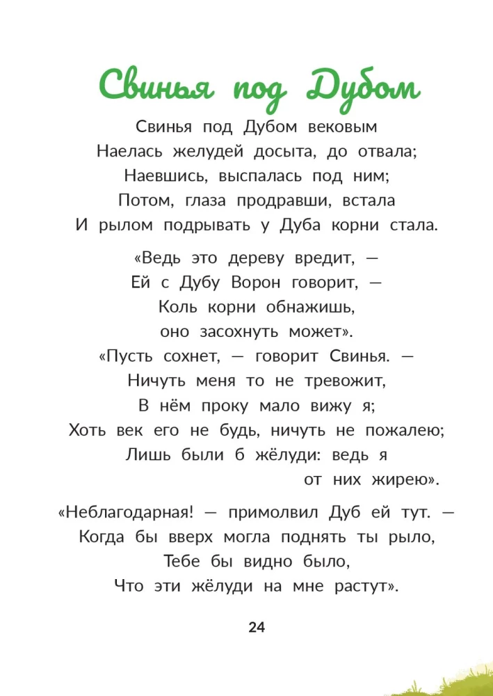 Басни Крылова