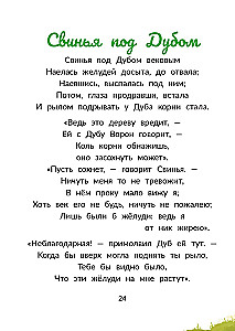 Басни Крылова