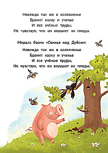 Басни Крылова