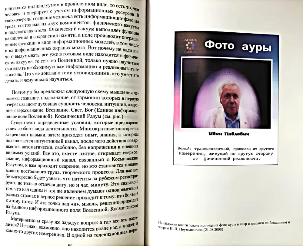 Bioenergetinė žmogaus esmė. Mitai ir realybė