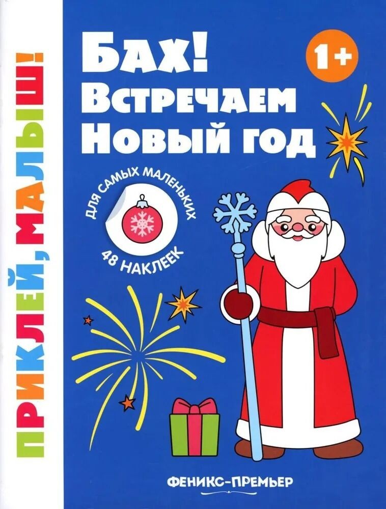 Bah! Let's Celebrate the New Year. Sticker Book