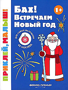 Bach! Willkommen im neuen Jahr. Ein Stickerbuch