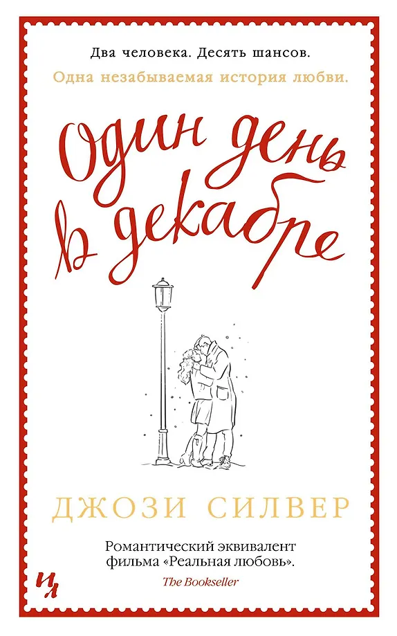 One Day in December
