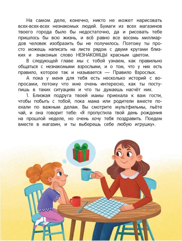 Безопасный город