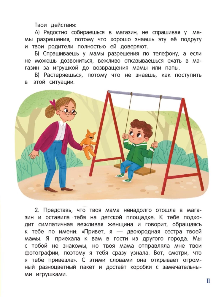 Безопасный город