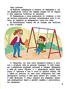 Безопасный город