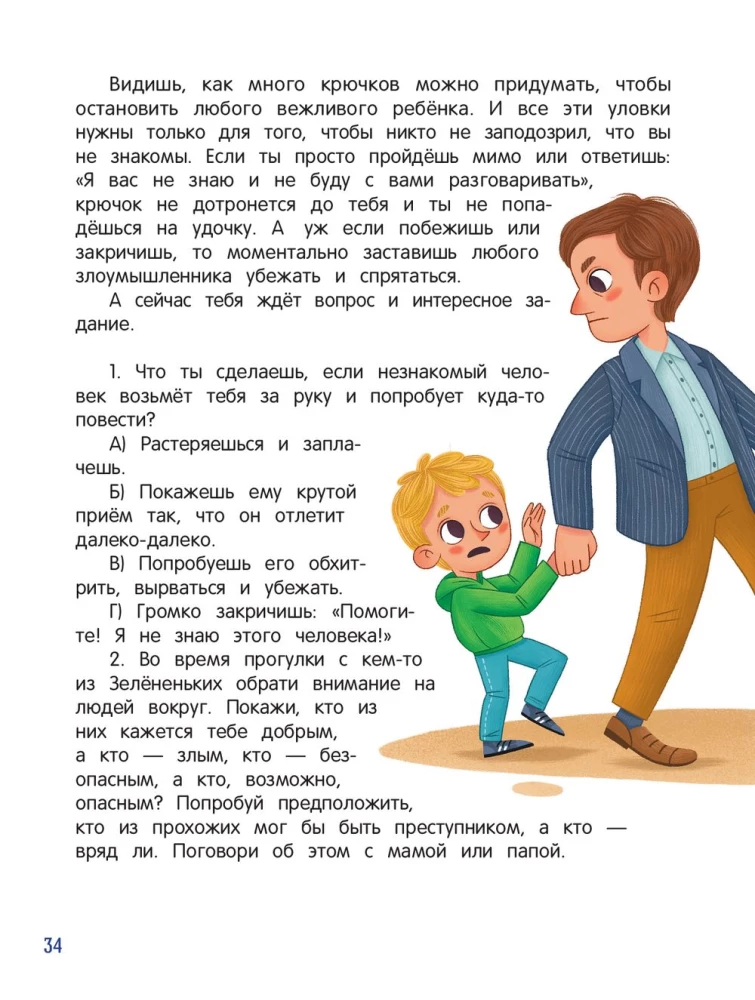 Безопасный город