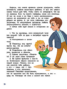 Безопасный город