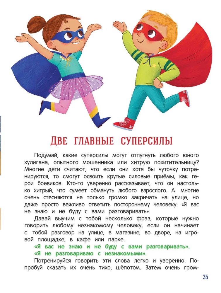 Безопасный город