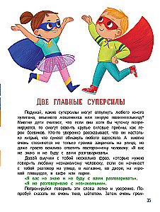 Безопасный город