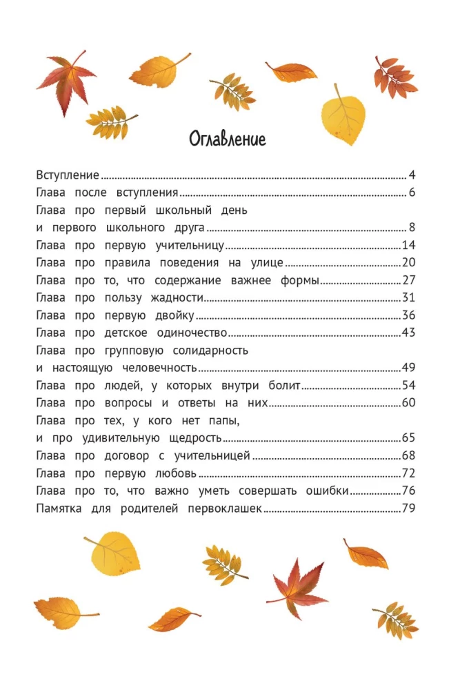 Большие перемены