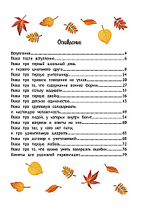 Большие перемены