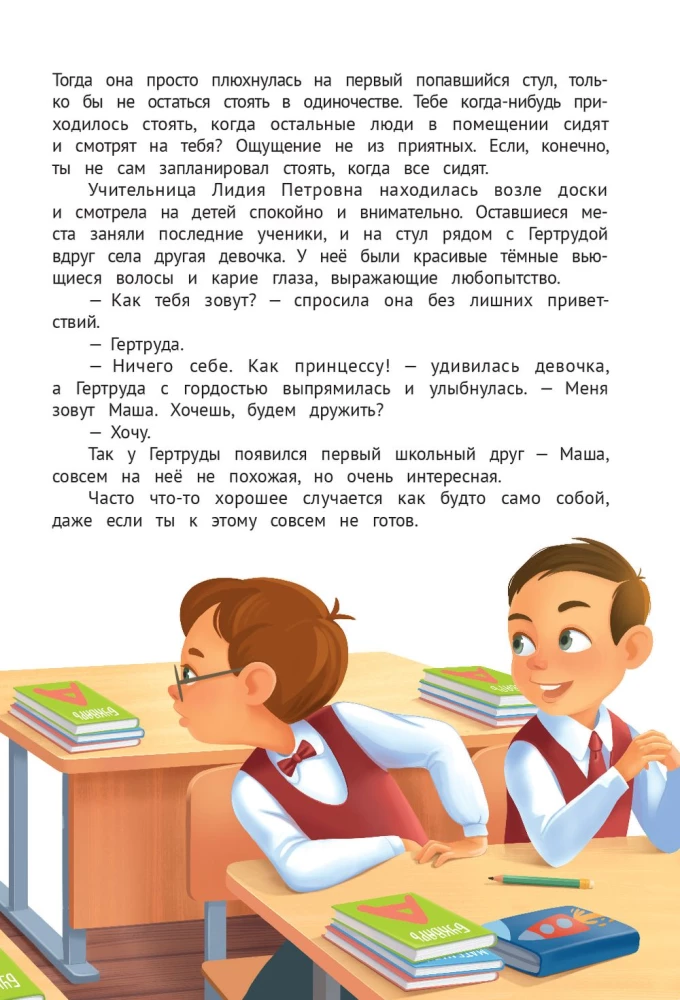 Большие перемены