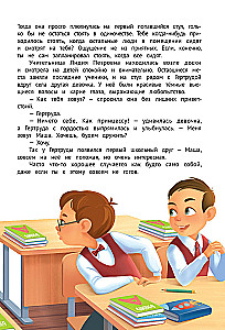 Большие перемены