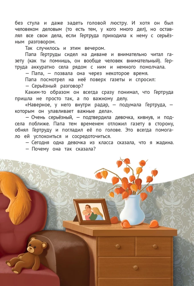 Большие перемены