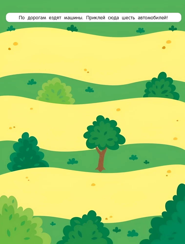 In der Stadt. Stickerbuch