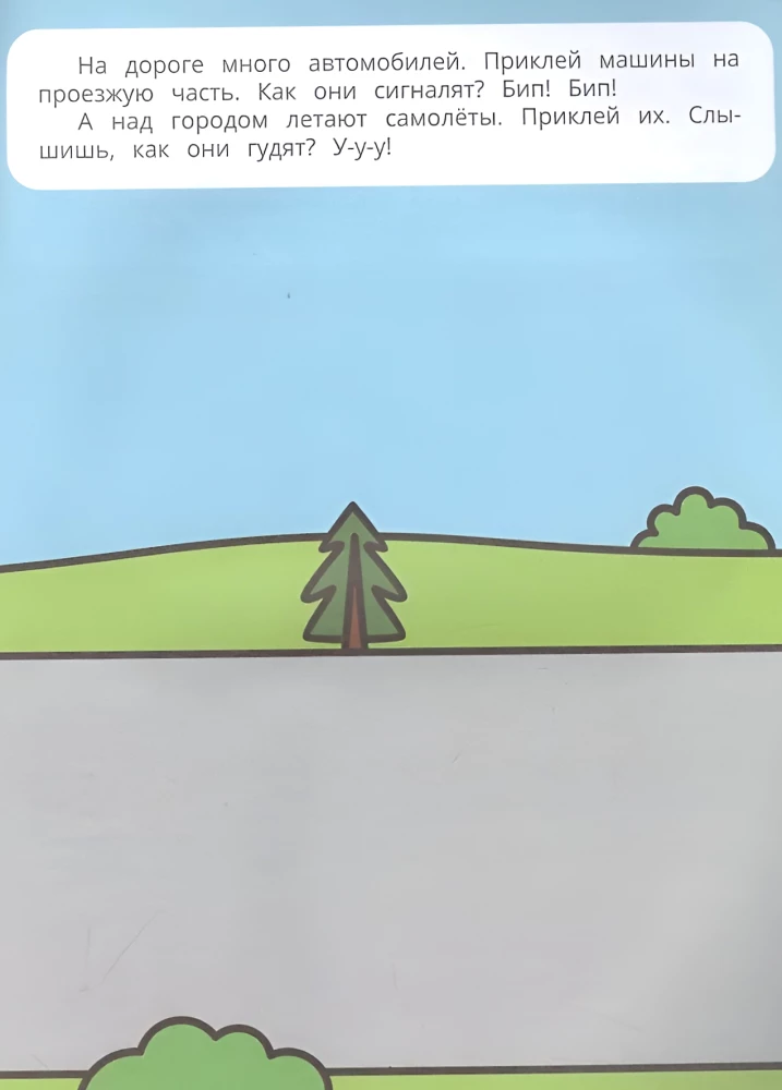 Запуск речи с наклейками. В городе