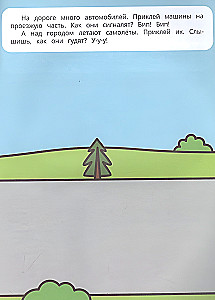 Запуск речи с наклейками. В городе