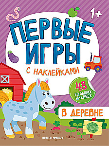 Erste Bücher mit Stickern. Im Dorf