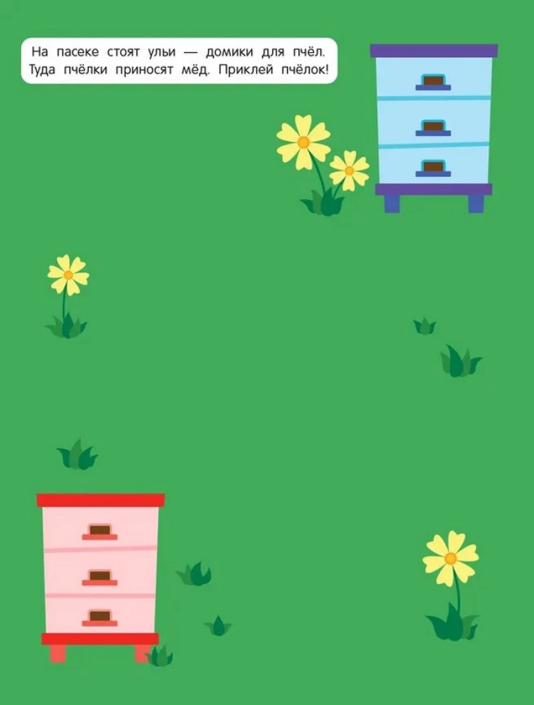 Erste Bücher mit Stickern. Im Dorf