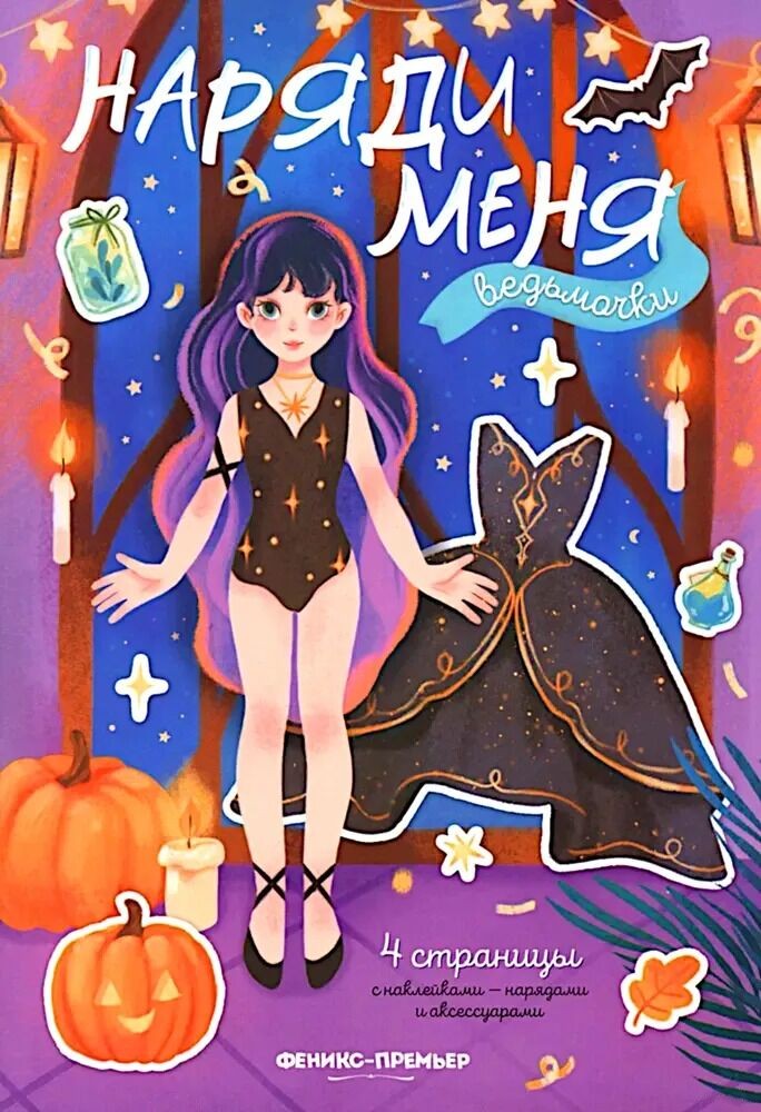 Little Witches. A Sticker Book