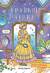 Schöne Malbuch. Hexen und Zauberinnen