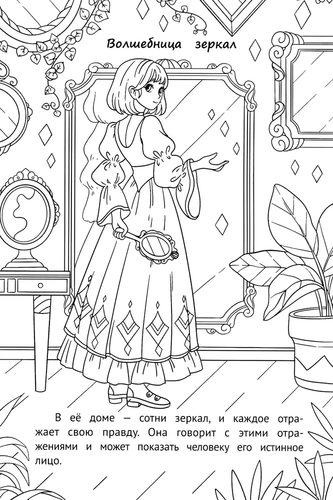 Schöne Malbuch. Hexen und Zauberinnen