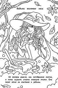 Schöne Malbuch. Hexen und Zauberinnen