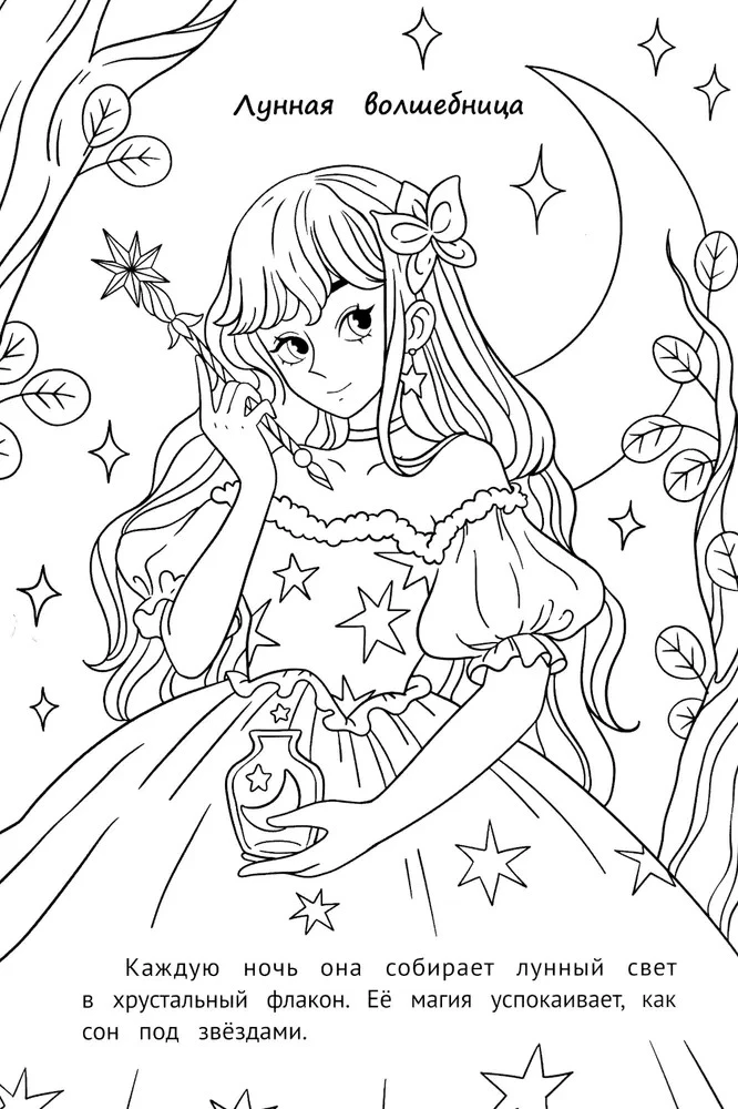 Schöne Malbuch. Hexen und Zauberinnen