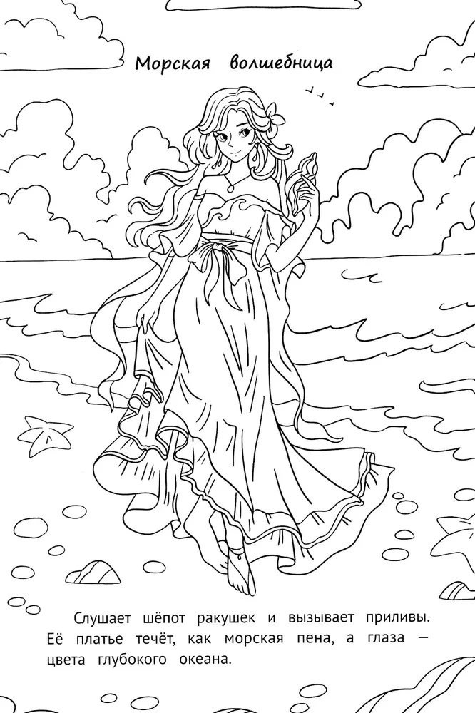 Schöne Malbuch. Hexen und Zauberinnen