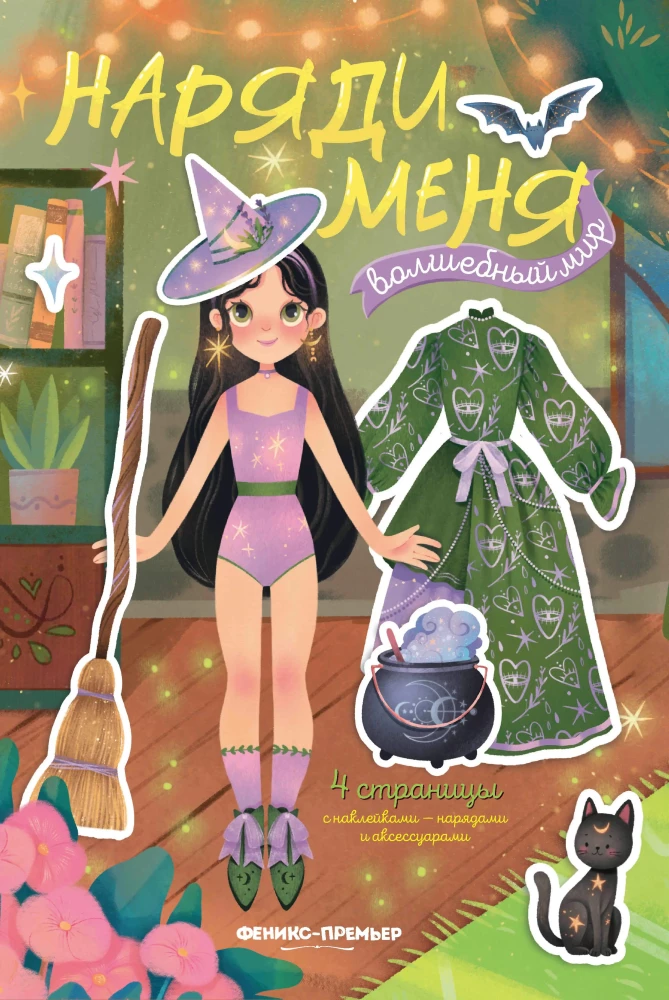 Magische Welt. Stickerbuch