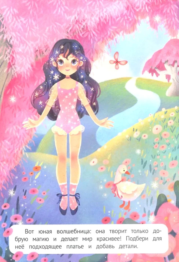 Magische Welt. Stickerbuch