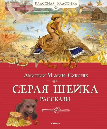 Pelēkā kakla. Stāsti