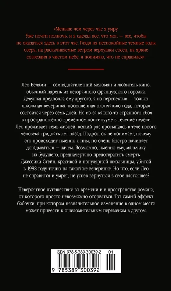 Seven Lives of Leo Bellamy