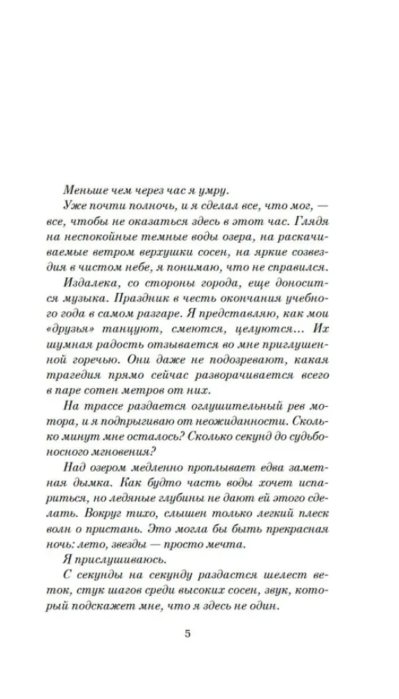 Seven Lives of Leo Bellamy