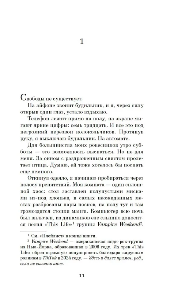 Seven Lives of Leo Bellamy