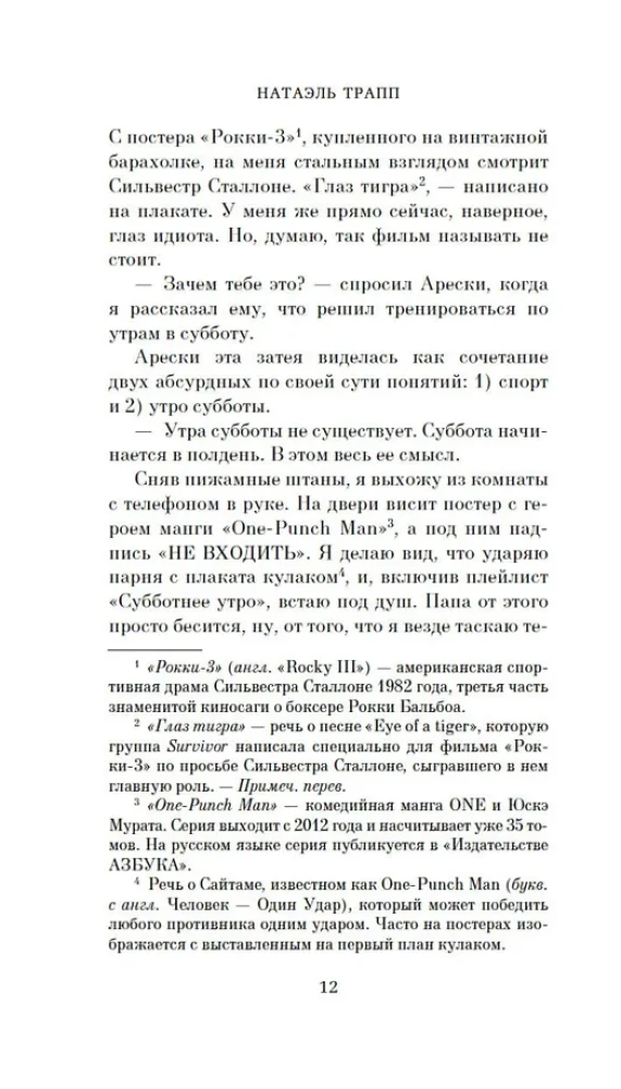 Seven Lives of Leo Bellamy