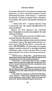 Seven Lives of Leo Bellamy