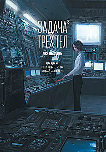 Die Drei-Körper-Problematik. Buch 8