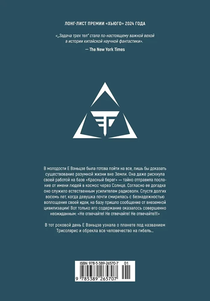 Die Drei-Körper-Problematik. Buch 8