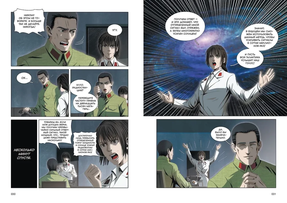 Die Drei-Körper-Problematik. Buch 8