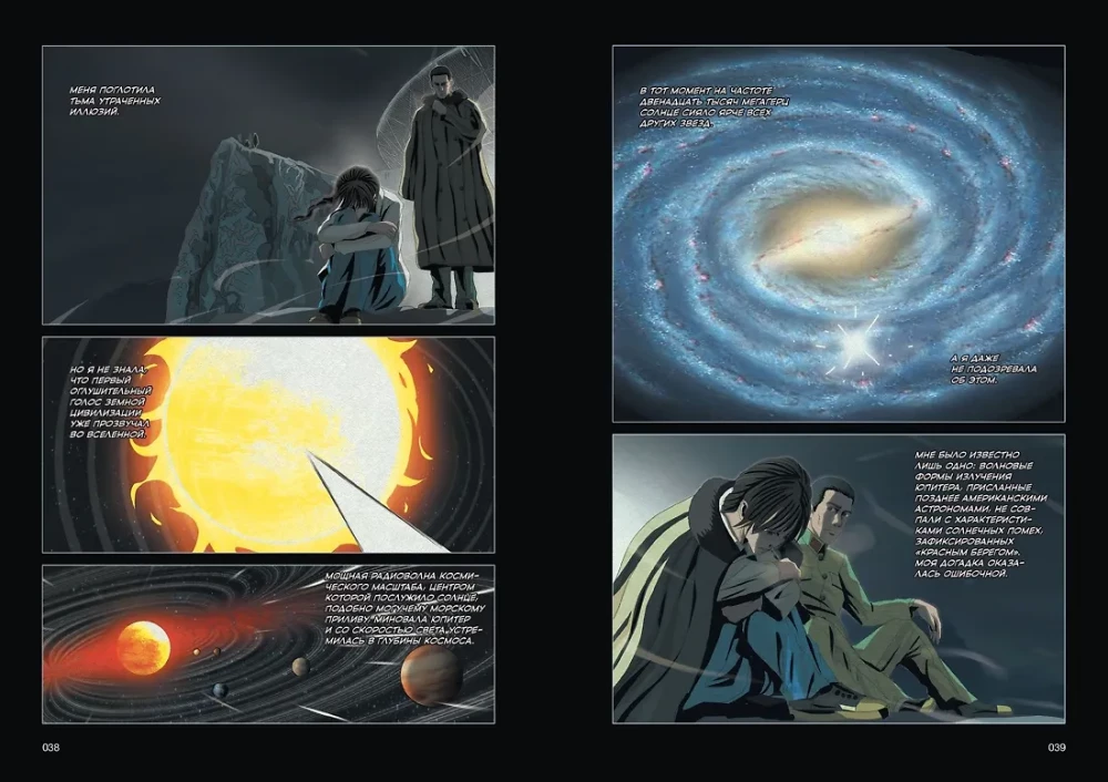 Die Drei-Körper-Problematik. Buch 8