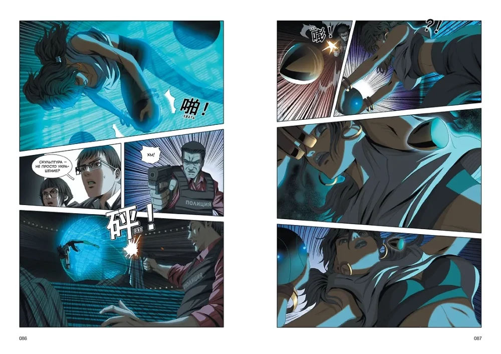 Die Drei-Körper-Problematik. Buch 8