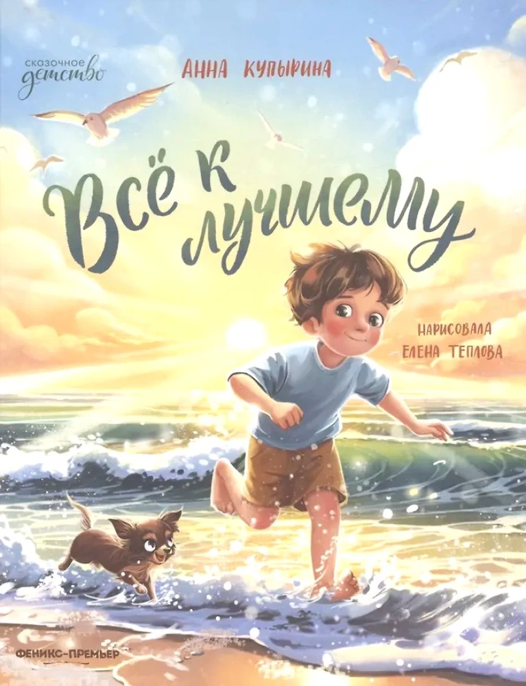 Всё к лучшему