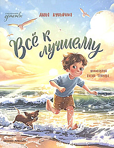 Всё к лучшему