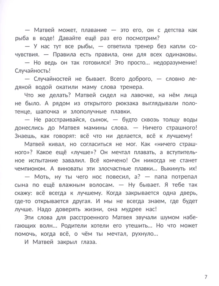 Всё к лучшему