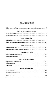 В тени королев. Истории из жизни двора Тюдоров
