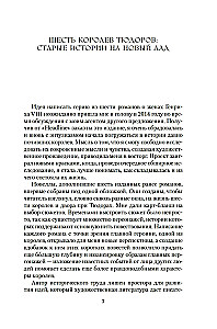 В тени королев. Истории из жизни двора Тюдоров