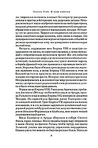 В тени королев. Истории из жизни двора Тюдоров