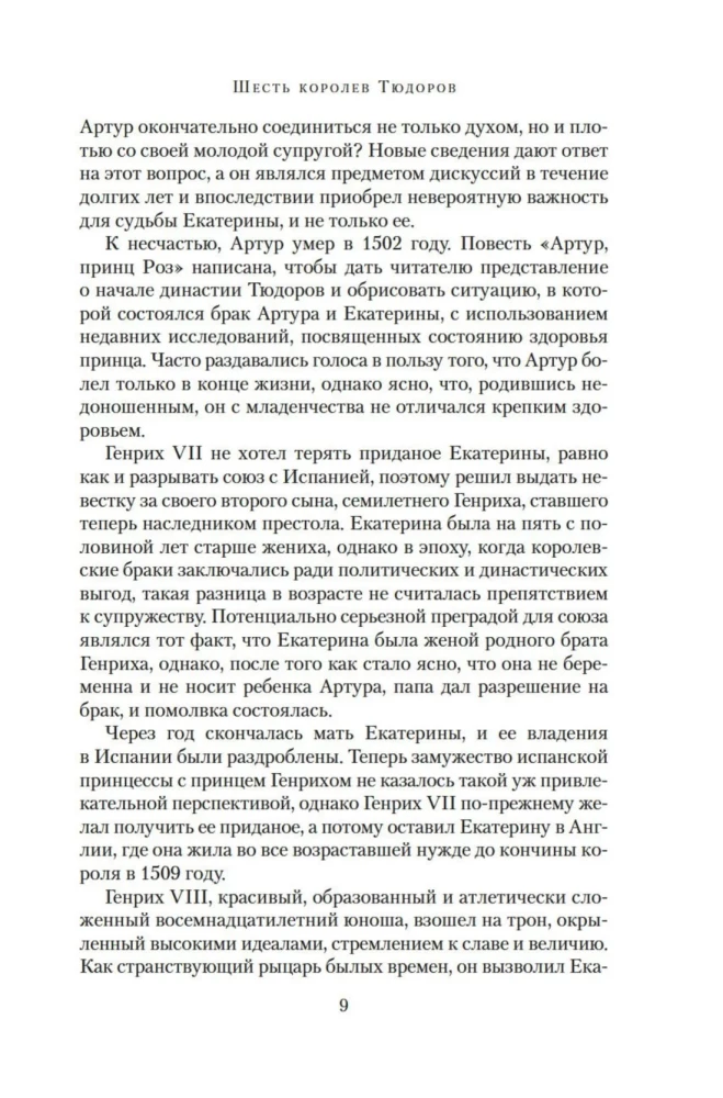 В тени королев. Истории из жизни двора Тюдоров